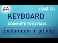 Keyboard Keys Explained | Full Tutorial in Simple Language | कीबोर्ड समझें आसान भाषा में ट्यूटोरियल