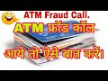 ATM Fraud Call For ATM Card Verification, Don't Share Any Bank Details Over Phone. Its A Scam.
