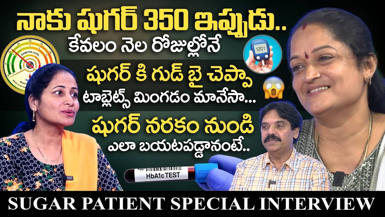 టాబ్లెట్ లేకుండా షుగర్ శాశ్వతంగా దూరం | Cure Diabetes Permanently Without Medicine | Arogya Diet