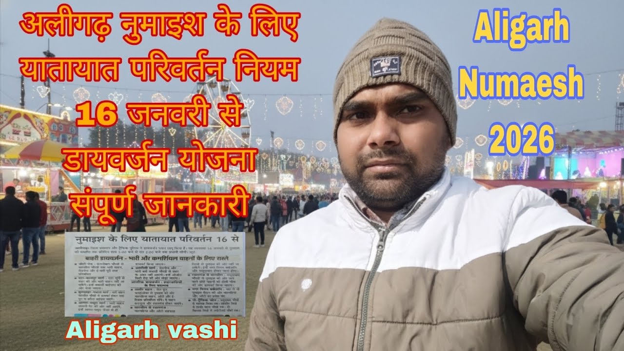 Aligarh numaesh 2026 || Aligarh numaesh ke  yatayat Parivartan || Aligarh traffic niyam || 