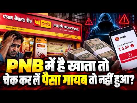 Noida PNB Scam : खातों से करोड़ों रुपये गायब, 5 बैंककर्मी सस्पेंड; फिल्मी स्टाईल में हुई चोरी