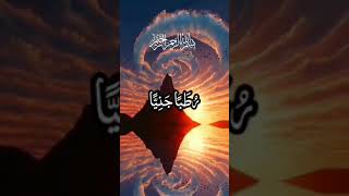 عبدالباسط عبدالصمد • أَلَّا تَحْزَنِي قَدْ جَعَلَ رَبُّكِ تَحْتَكِ سَرِيًّا