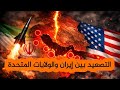 New Escalation Between Iran And The United States What S Happening In The Gulf New Escalation Between Iran And The United States What S Happening In The Gulf