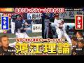体には2種類タイプがある!現役選手の実践者も多数「コウノエ理論」とは?WBC優勝や五輪金メダルを支えた凄腕トレーナーが登場【P's Update #18】【鴻江理論】【進行:上重聡アナ】