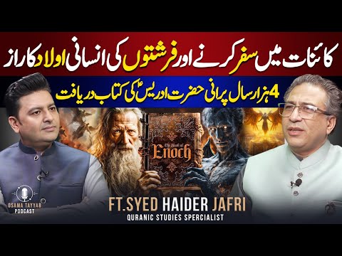 Hazrat Idris AS Untold Secrets Hidden In Book Of Enoch Ft Syed Haider Jafri Osama Tayyab 