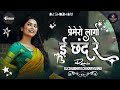 प्रेमेरो लागो ई छंद रेTrending Banjara Dj Song - Dhol Chali Mix - (Remix) - Premero Lago E Chand Re