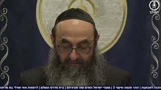 הכנה לשבועות | זוהר תצווה שיעור 3 | מועדי ישראל האדם ומה שביניהם