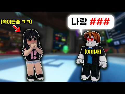 선넘는 변x 잼민이 여장해서 참교육 해봤습니다ㅋㅋㅋ (라이벌)