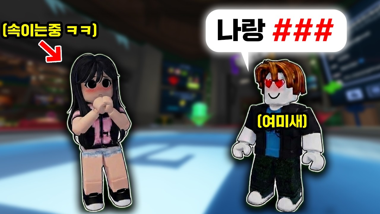 선넘는 변x 잼민이 여장해서 참교육 해봤습니다ㅋㅋㅋ (라이벌)