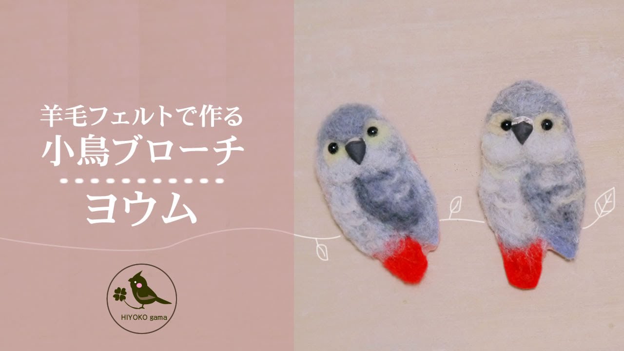 羊毛フェルト 鳥 梟ちゃん ハンドメイド （羊毛フェルトの小さなメン 