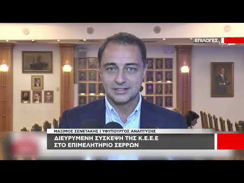 Διευρυμένη σύσκεψη της