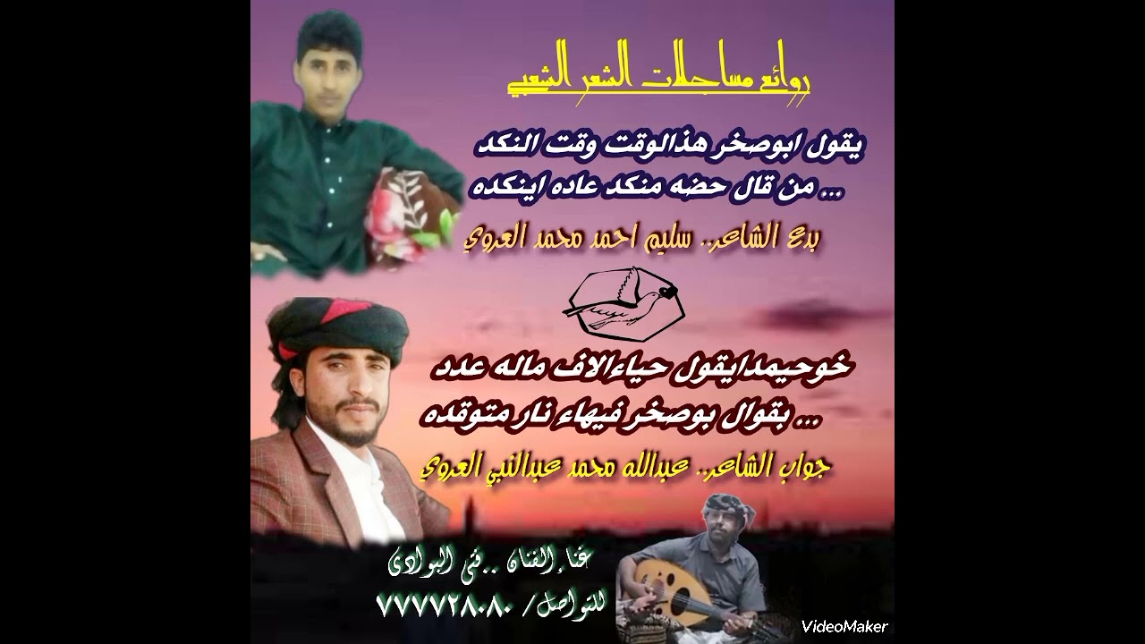 بدع نااار🔥- من الشاعر..سليم احمد العروي- وجواب كاسح من الشاعر. عبدالله محمد العروي- #فتى البوادي