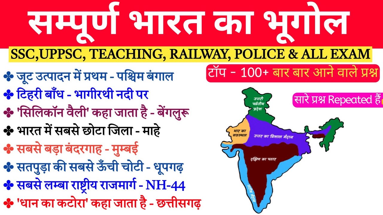 География всей Индии | Важные вопросы и ответы по географии Индии | Общие знания по географии