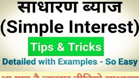 How to calculate simple interest on easy way (Business math B.N gupta)#knowledgehub #simpleinterest