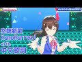 KumoHurray!3DLIVE ver. 中文歌詞【時乃空/ときのそら】【hololive中文】