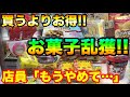 【クレーンゲーム】#380 店員「もうやめて…」買うよりお得にお菓子乱獲!! UFOキャッチャー 攻略