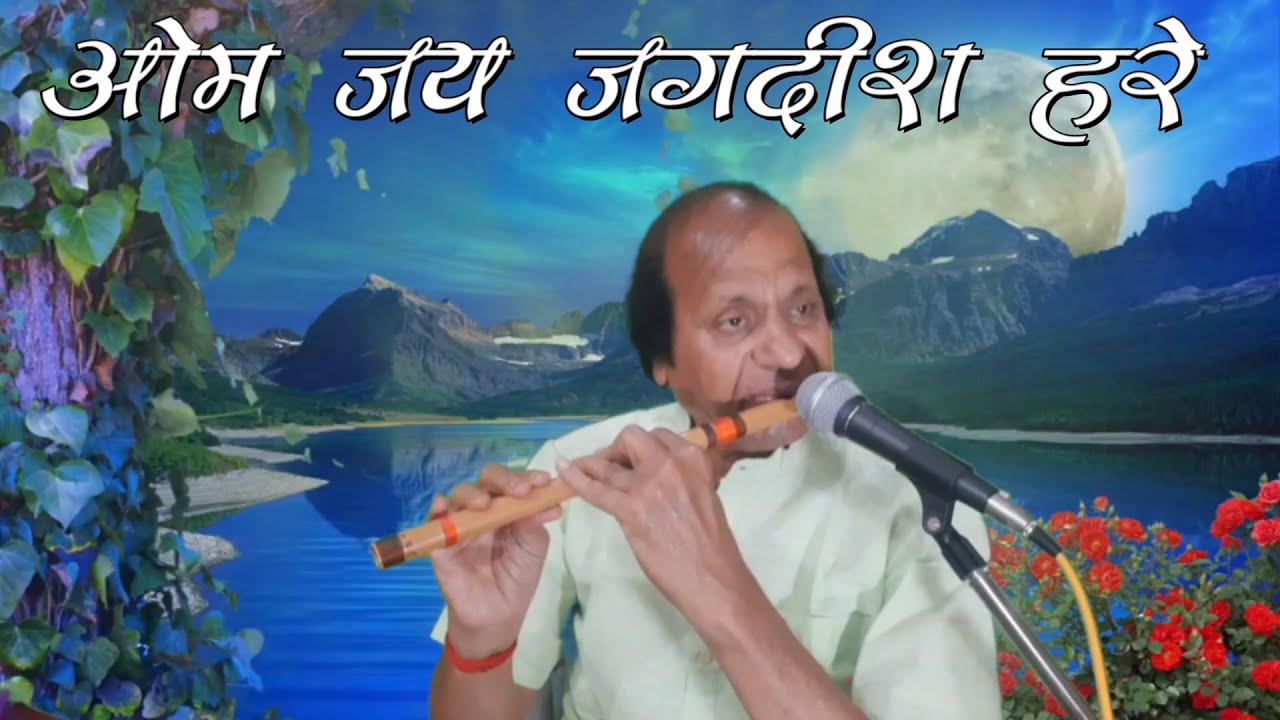 ॐ जय जगदीश हरे आरती I Om Jai Jagdish Hare Aarti on Flute - YouTube
