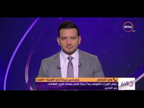 الأخبار هاتفيا وليد الجاسم رئيس تحرير جريدة الرأي الكويتية