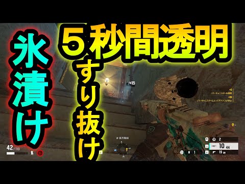 【R6S】体を氷漬けにすると5秒間透明になるパッシブスキルが完全にぶっ壊れてる!?強すぎる【レインボーシックスシージ】