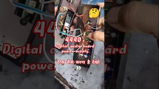 4440 amplifier me digital audio board power supply problem #4440amplifire #repairing #soundsystem