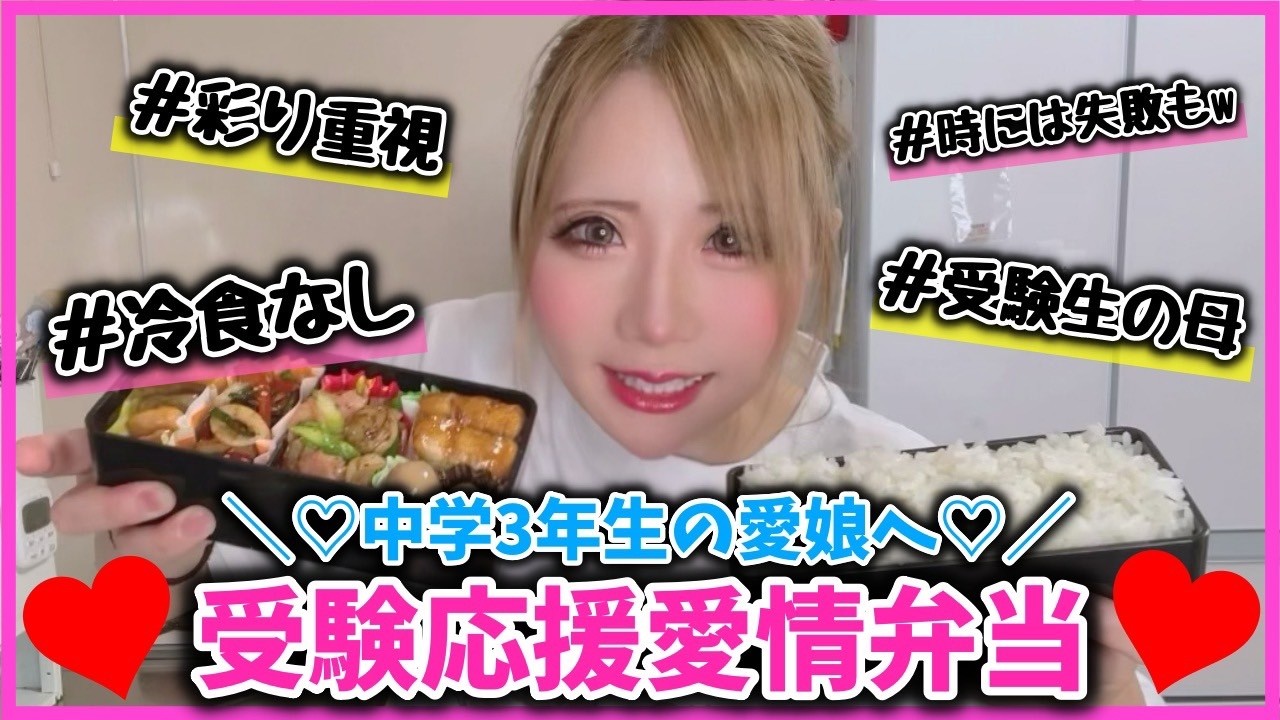 【主婦】ほぼ1日塾の愛娘の為にお弁当作り♥️【受験生の母】