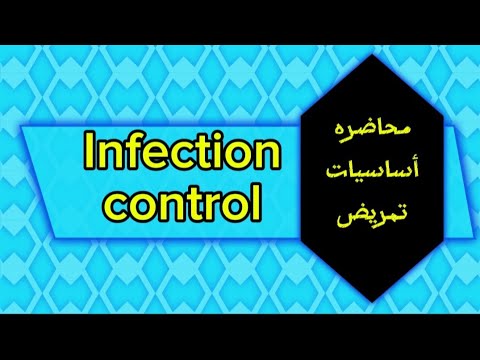محاضره أساسيات تمريض/Infection Control