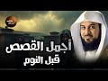 لايف هادئ القليل من لإسترخاء استمع إلى أروع القصص المشوقة والعجيبة أغمض عينيك واستمع محمد العريفي 