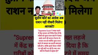 अब राशन नहीं नौकरी मिलेगी आपको ? #shorts #ips #ias #upsc #work #education #police #job