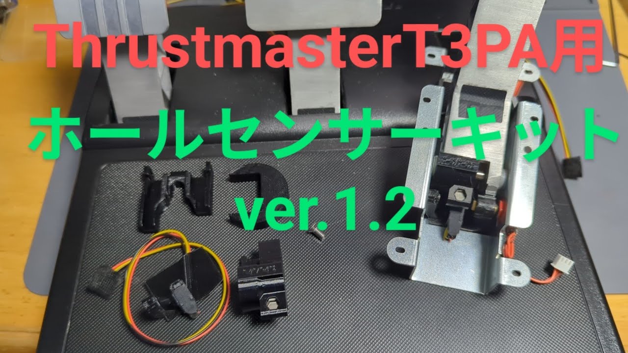 レスポンス上がった！」T3PA用ホールセンサーキットの取付け方 