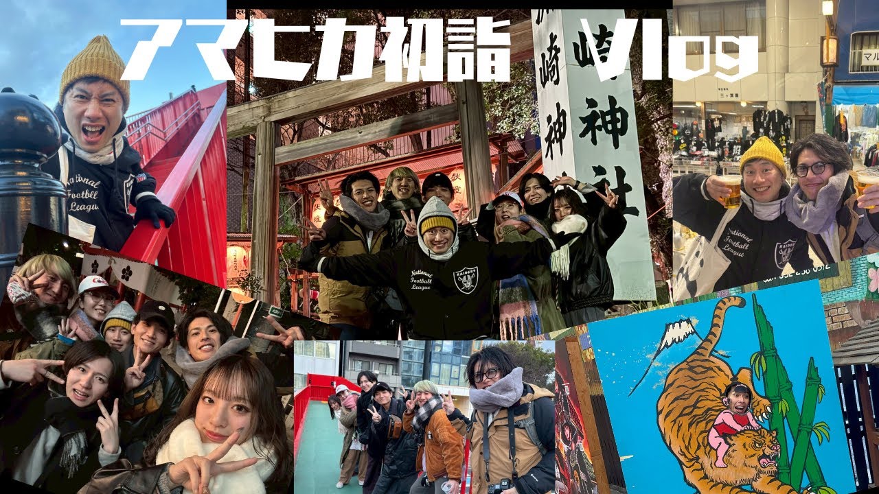 アマヒカ年始初詣vlog