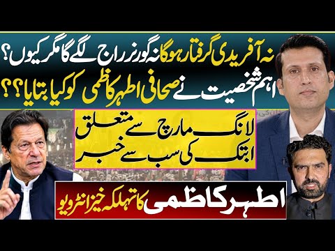 Latest about PTI Long March & Regime Change and Big Upset before Long March || Athar Kamzi Explain