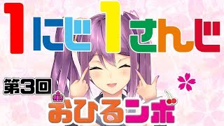 第3回 おひるンボ🍒【ラジオ】【にじさんじ】
