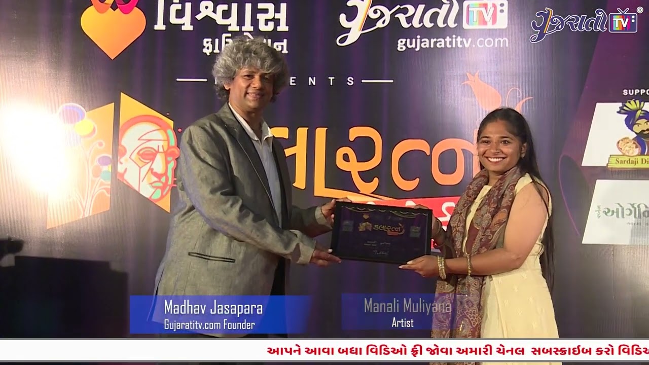 Manali Muliyana | Kalaratna Awards | Gujarati TV | Vishwas Foundation | www.gujaratitv.com