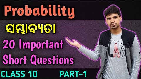 Probability Short Questions odia ||20 Important objective Short Questions ||ସମ୍ଭାବ୍ୟତା Class 10