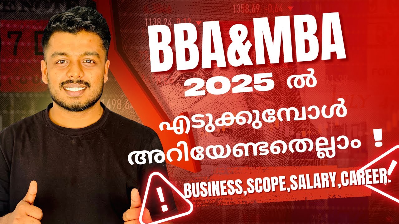 BBA&MBA 2025-ൽ ഇതറിയാതെ നിങ്ങൾ എടുക്കരുത് | Career After 12th | Business,Scope,Salary,Career |