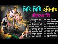       bengali hit horinam songs  bengali shri krishna songs