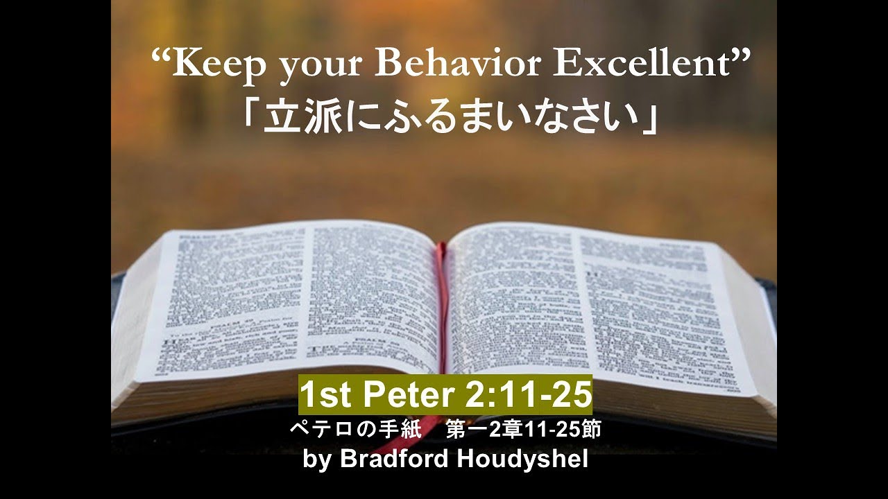 Osaka International Church - Keep your Behavior Excellent