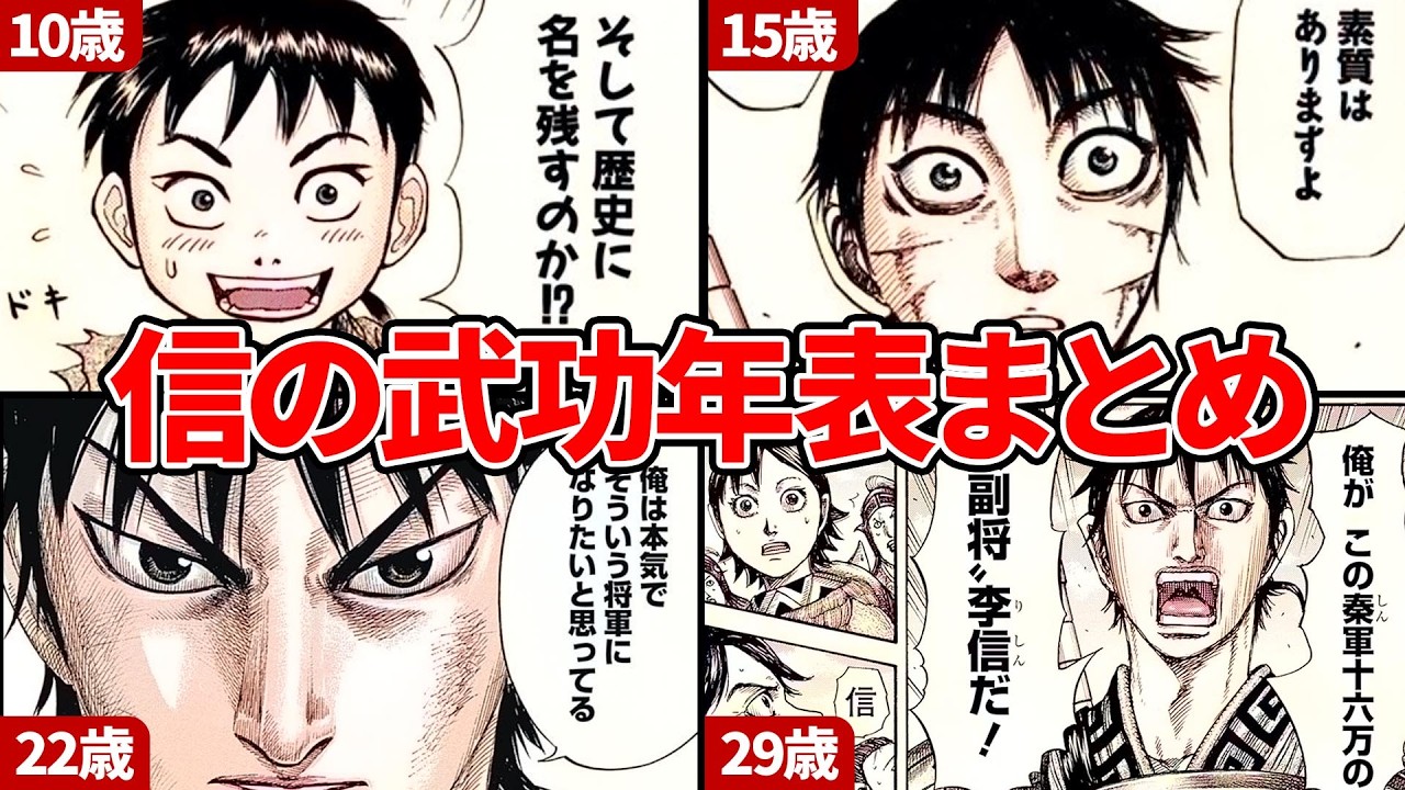 【キングダム】信の昇格ラッシュがエグすぎる…！10歳→30歳まで武功年表まとめ