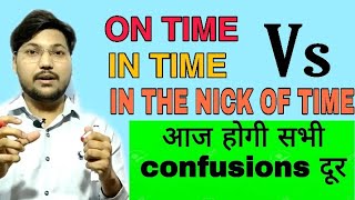 ON TIME।। IN TIME ।। IN THE NICK OF TIME।। अभी देखे और फर्क समझे
