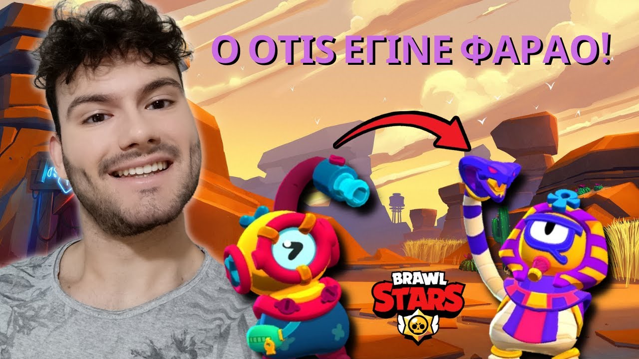 Κέρδισα επιτέλους το SKIN PHARAOTIS! | BRAWL STARS