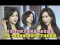 【第一名模】林志玲閃辭文策院董事後首露面 人生一定有風雨:接受所有不同的聲音｜完全娛樂