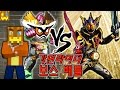 에그제이드 맥시멈 VS 고스트 그레이트풀 [가면라이더 보스 배틀 : 마인크래프트] - Minecraft Kamen Rider 仮面ライダー [박닝겐]