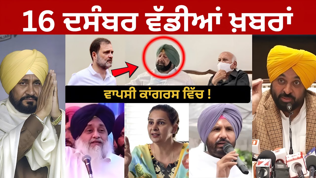 16-12-25 ਪੰਜਾਬੀ ਖ਼ਬਰਾਂ | Today Punjabi News | Punjabi Prime Time | Canada | Mann | Rana Balachaur