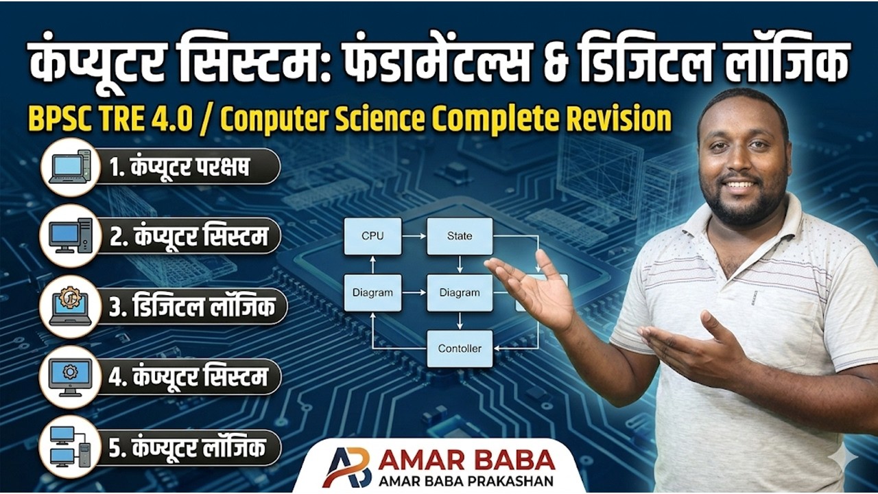 Computer System & Digital Logic Full Revision | BPSC TRE 4.0 Computer ...