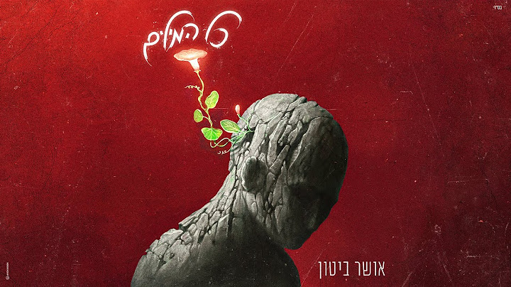 אושר ביטון - כל המילים | Prod. By Ram Davidi & Idan Zandani (קאבר)