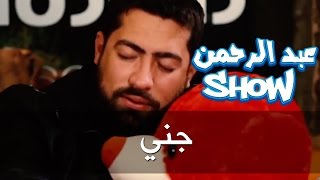 جني