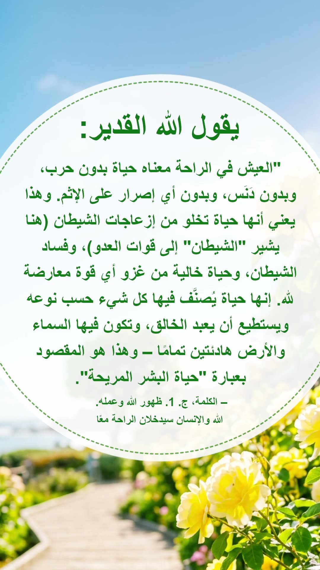 يريدنا الله أن نقرأ بهدوء هذه الفقرة من كلامه