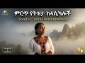 Soulful Ethiopian Tizita Instrumentals Mahmoud Bezawork Timeless Oldies Vol 4