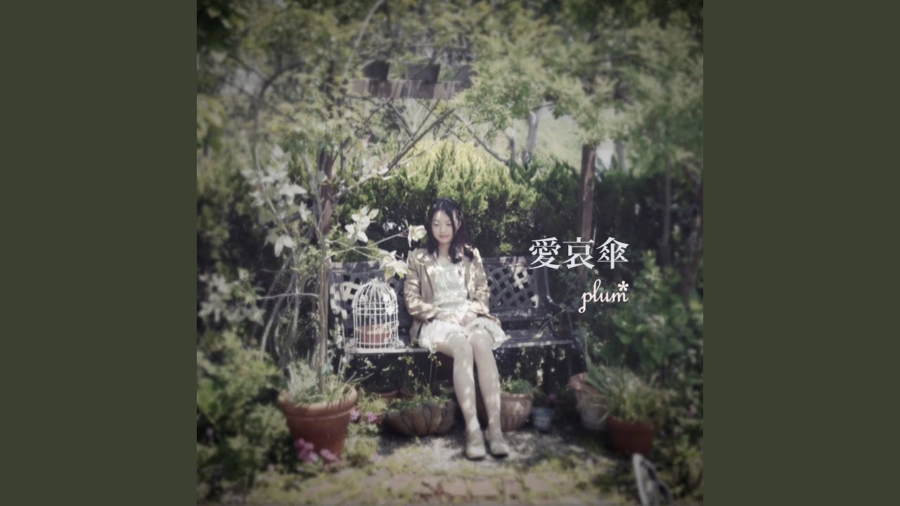 Watch 愛哀傘 on YouTube Watch 愛哀傘 on YouTube