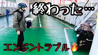 ロンツー中のフェリーでエンジンかからなくなった男の末路【しまなみ海道】